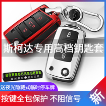 Dedicated Skoda key set Octavia Express Kodiak Kodiak Komike Xinrui Ke Luoke shell buckle female