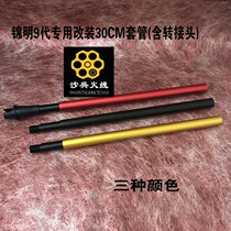 Chinminnine 9 9 generation special 19MM sleeves aluminium tube inner tube J9 assembled metal three-way base transfer straight plug J9