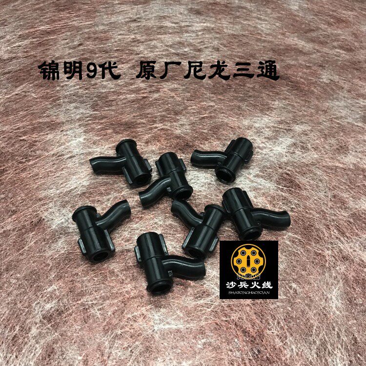 Jinming 9th generation j9 wave box model original nylon three-way repair parts J9 three-way durable reinforcement 35CM inner tube