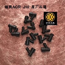 Jinming ACR Toy Model Assembled Maintenance Piece J10 Original Factory Tee cam Ming Ming 10 Dynasty Reinforced inner tube accessories
