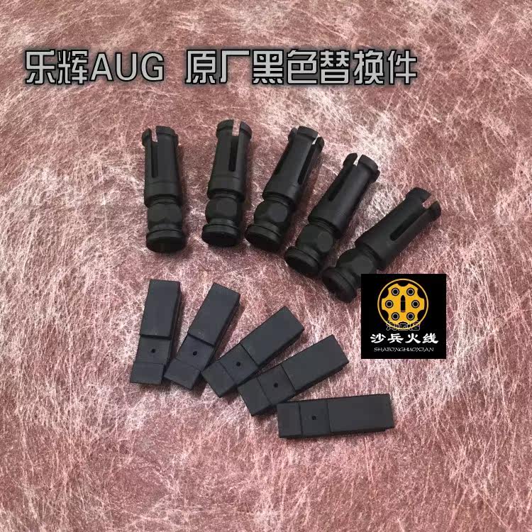 Lehui AUG original nylon black replacement parts black hat chassis quick release pin Victor AGU toy nylon accessories