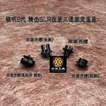 Jinming J9 Precision Strike SLR retrofit strengthened 14 reversed tooth tee fixed base adapting 19MM outer tube switching tee