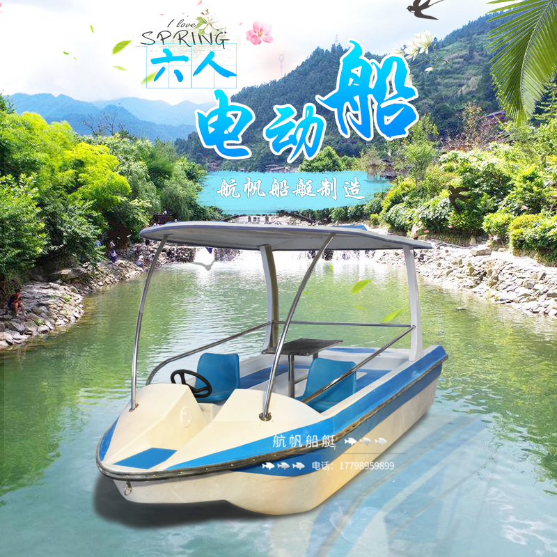 Six people self drainage electric boat 6 - 8 people water sightseeing glass fiber battery fishing boat park cruise ship fishing boat