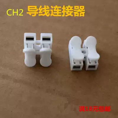 Wire connector 2-position Press butt terminal terminal terminal quick wire pair connector CH2