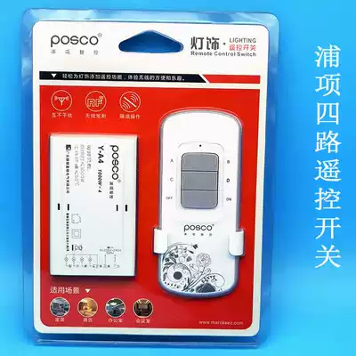 Pohang intelligent control microcomputer remote control switch four-way remote control switch PY-A4 home multi-function type