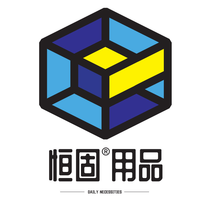 恒固用品