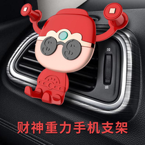 Financial Gods On-board Mobile Phone Rack Creativity Universal Air Outlet Meter Steamcar Pint Grand Total Internal Gravity Navigation Rack