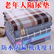 Bedridden paralysis nursing supplies for the elderly Daquan urine pad nursing pads for the elderly waterproof washable long-term lying artifact