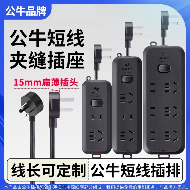 Bull Ultra-Thin 3-Hole Power Strip with Flat Plug, Black Extension Cord, Genuine Socket