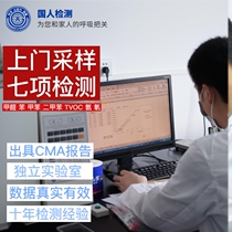 Seven CMA Reports Shenzhen Home Formaldehyde Testing Agency Indoor Air Testing Promotion Decoration Design