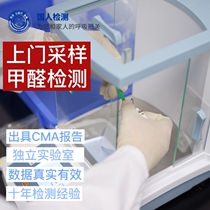 Formaldehyde Testing Shenzhen Indoor Air CMA Home Testing Promotes National Standard 50325 18883 Decoration