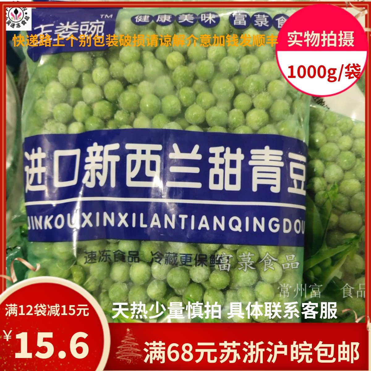 New Zealand imported sweet green beans quick-frozen 1kg sweet beans full of 68 Jiangsu, Zhejiang, Shanghai and Anhui full box with ice 12 packs