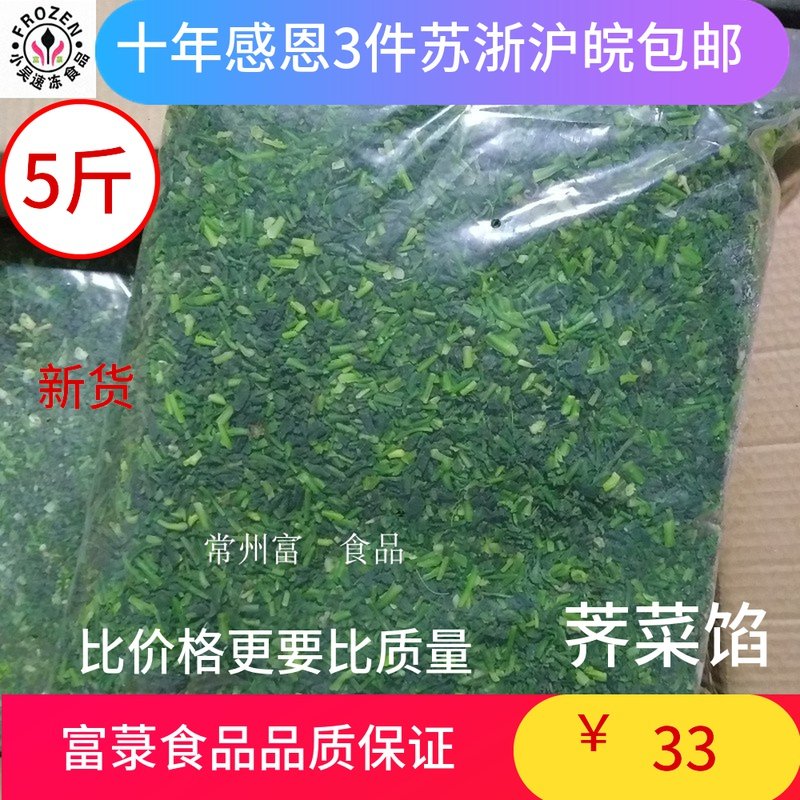 High-quality frozen shepherd's purse stuffing 5 catties Jiangsu, Zhejiang, Shanghai and Anhui experience price FCL six packs