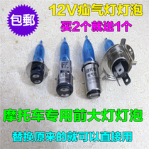Motorcycle headlight bubble 12V18 35W booster curved beam Scooter single double three claw super bright hernia bulb
