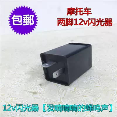 Locomotive accessories 12v flasher sound buzzer universal anti-short circuit direction light prompt tone flasher