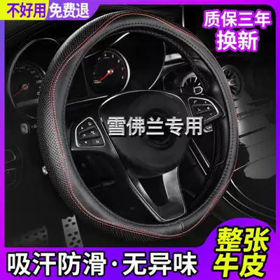 Applicable leather steering wheel cover car handlebar cover Chevrolet Cruze Kopach Jingcheng Explorator Mai Rui Baoke