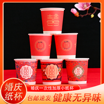 Disposable wedding paper cup happy Cup home celebration big red wedding wedding wedding wedding thickened tea cup