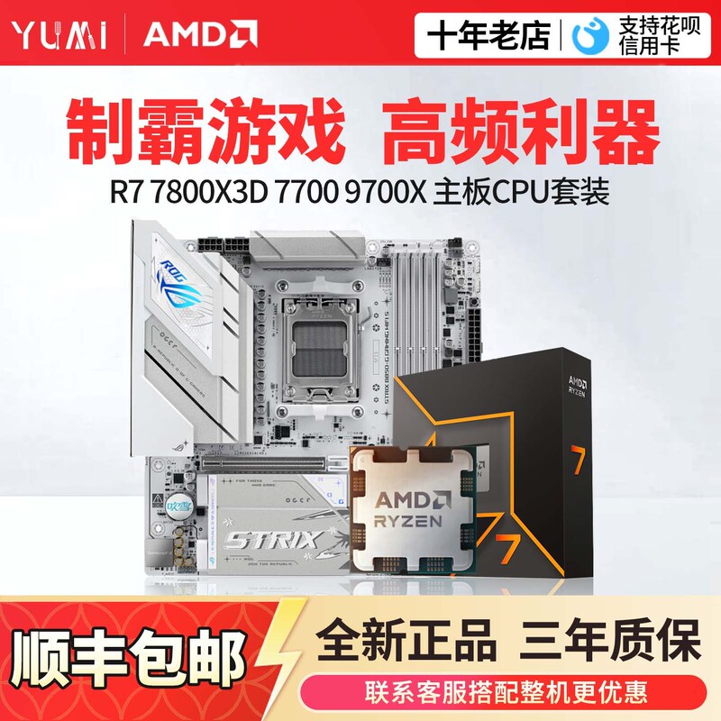 Amd Ryzen R7 7800X3D 7700 9700X Loose Chip Cpu Motherboard Set with Msi B850M/B650M
