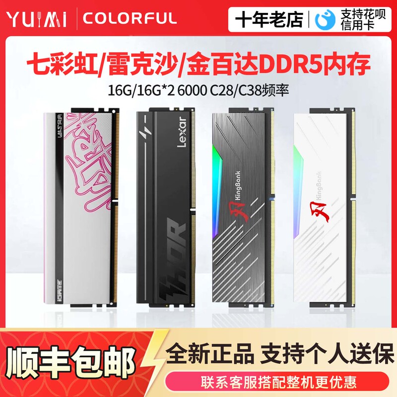 Kingbank/Colorful/Rexar 16g*2 6000 C28/C38/C36 Desktop Computer D5 Memory Stick
