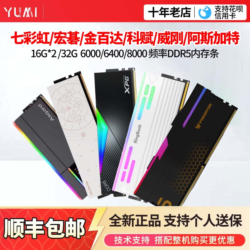 Kingbank/Acer/Colorful/Kefu 16g*2 6000/6400/8000 Desktop Computer Memory Stick