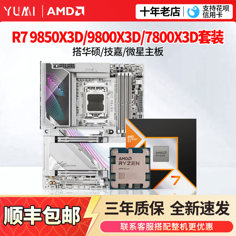 Amd Ryzen R7 7800X3D 9800X3D 9850X3D 7700 Loose Chip Cpu Motherboard Set with Asus