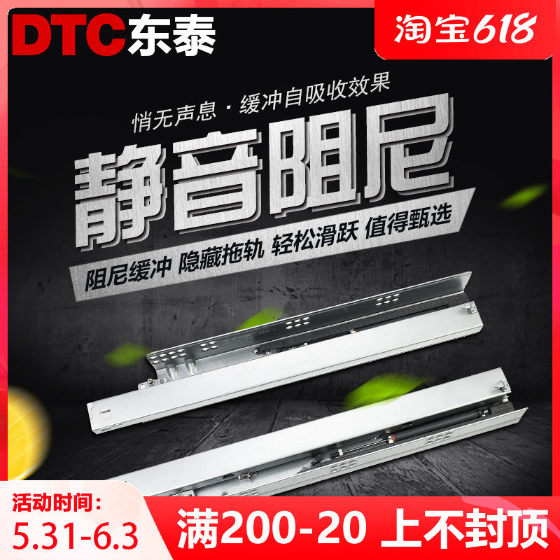 dtc east Tai three-section track drawer chute damping slide rail mute buffer nursery slide rail integral cabinet rail