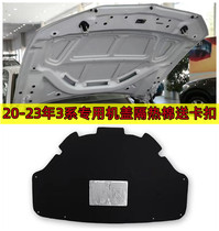 Suitable for BMW 20-23 3 Series hood insulation cotton G20 hood sound insulation cotton lining shock absorber plate modification