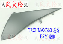 Yamaha TECHMAX TMAX560 Left lower edge lower side cover BC3-2171L-00-P6 Gray green