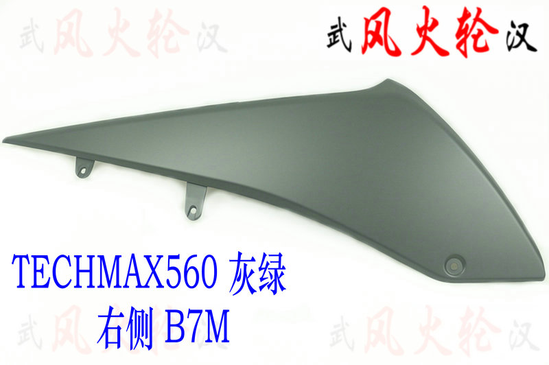 Yamaha TECHMAX TMAX560 Right Lower Side Bar Lower Side Cover BC3-2171M-00-P6 Gray Green