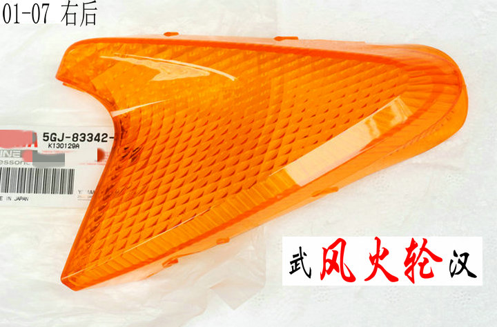 TMAX500 TMAX500 T-MAX500 right rear turn light shell 01-07 models 5GJ-83342 brand new original