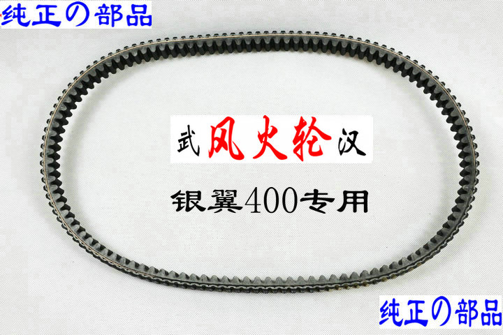 Honda silver wing 400V type transmission belt old and new Universal 23100-MEF - 003 new original