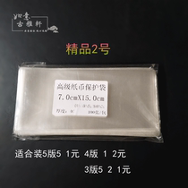 Boutique banknote protection bag No. 2 (100) transparent thickened banknote bag suitable for 4 edition 1-2 Yuan