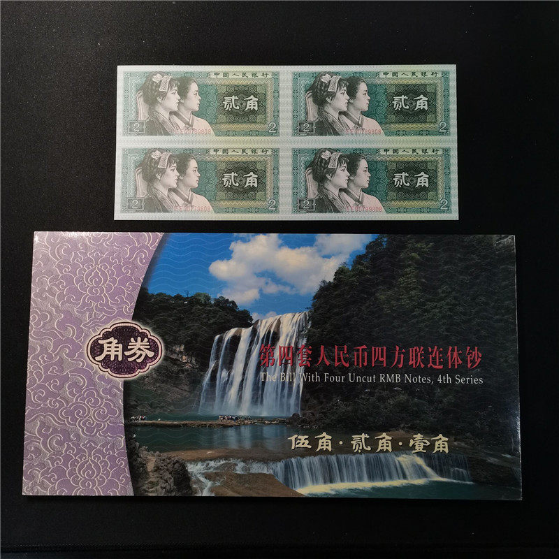 Crown fourth set of four-piece banknotes