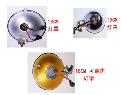 Xenon lamp bulb field lighting machine Xenon lamp shade Xenon lamp shade adjustable focus lamp cover adjustable spotlight