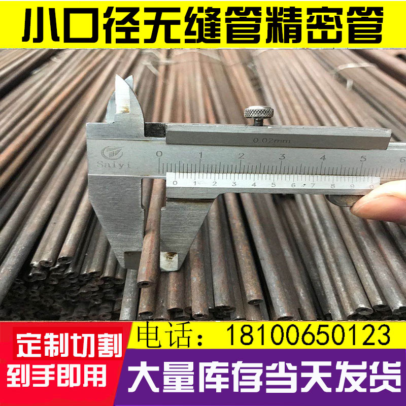 20#45# small diameter seamless steel pipe cold drawn capillary custom-made precision tube chrome-plated bright tube oxygen blowing tube zero cut