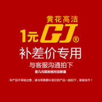 One yuan link to make up the difference