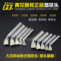 Yellow flower high power lead-free environmentally friendly soldering iron head TA-P100W150W200W300W solder nozzle internal heat constant temperature flat nozzle