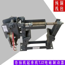 TJ2 electromagnetic brake crane winch tower crane drum brake Brake brake lock hoop copper coil