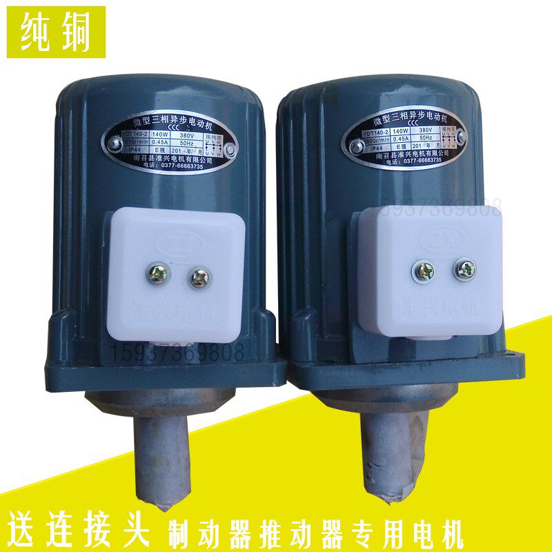 Nanzhao Zhunxing YDT140-2 140W Crane driving YWZ electric hydraulic brake brake brake motor