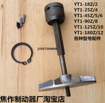 Electric hydraulic pusher YT1-45Z 5 6 25Z 4 90Z 8 cylinder accessories oil impeller square shaft sliding sleeve