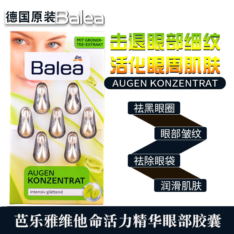 德国BALEA芭乐雅 Augen绿茶素深度抗皱去黑眼圈眼部精华胶囊7日量