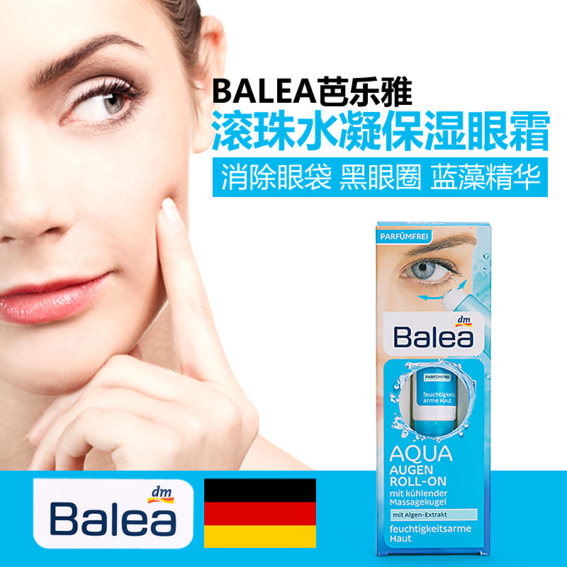 德国balea芭乐雅滚珠保湿眼霜去细纹提拉紧致补水黑眼圈眼袋男女
