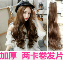 Hair piece incognito one-piece wig piece Female long curly hair piece Big wave net red cute long hair invisible hair piece