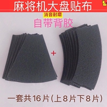 Mahjong machine large plate patch cloth accessories turntable cloth chassis full automatic encyclopedia sticky shuffle mahjong table sound insulation