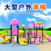 Children's large outdoor slide Kindergarten slide Outdoor equipment Park Community Park Toy rides