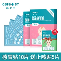 10 ломтиков холода (5 наклеек кашля)