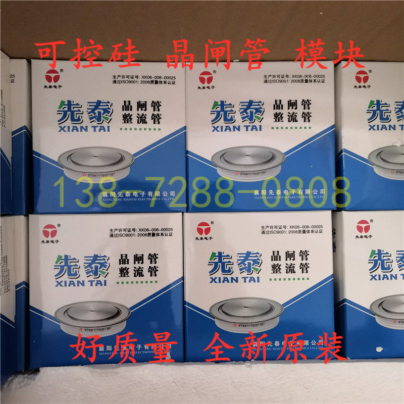 Authentic Hubei Xiangfan Xiantai XTKK semiconductor control rectifier XTKA thyristor XTKP medium frequency electric furnace soft start, etc.
