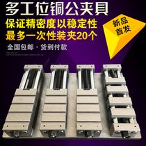 cnc copper fixture processing center computer Gong multi-station multi-function copper public commuter electrode flat pliers vise