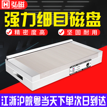 Hongmagnetic fine-grained permanent magnetic suction cup grinder disk spark machine wire cutting magnetic table powerful disk fine-grained permanent magnetic suction cup