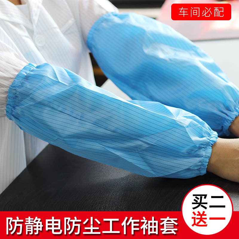 Work sleeves anti-static clean sleeves dust-proof sleeves dust-free sleeves sleeves hand sleeves can be washed and used repeatedly